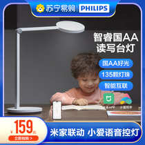 Philips wise Rui 220 national AA grade reading and writing table lamp Mijia intelligent eye protection light student learning LED table lamp