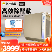 Panasonic (793) air purifier home bedroom in addition to formaldehyde haze smoke dust PM2 5 purifier 136C7PX