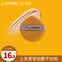 Selfie Pinewood Pie Air Cushion Leather Face Breathable Bulk Powder Bashing Cosmetic Egg Powder Bottom Liquid Special Sponge Dry Wet Woman