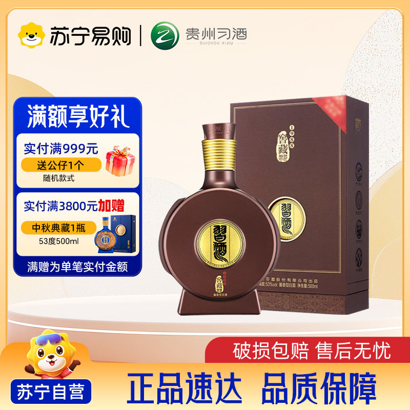 习酒窖藏1988酱香-习酒窖藏1988酱香促销价格、习酒窖藏1988酱香品牌- 淘宝