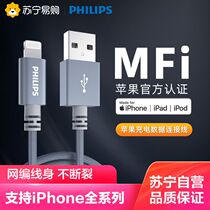 170 Philips Apple data line MFI certified mobile phone tablet fast charging for iPhone sparkling lengthened apple 13 12x11pro xsmax7p6s8p