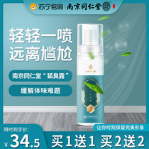 Buy 1 hair 2 Nanjing Tong Ren Tang antiperspirant dew armpit odor deodorant body dew Long-lasting to clean the armpit body odor deodorant spray for men and women