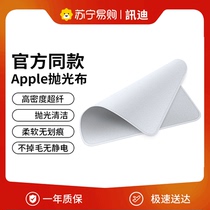 Suitable for apple apple polishing cloth iPhone phone screen lens special cleaning cloth watch cloth dust-free wipe computer microfiber macbook wipe screen cloth pro Xundi 6