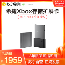 Seagate Seagate Xbox Series XS 1TB dedicated storage expansion card game expansion card 1T