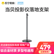 (1013) When the shell projector floor bracket home projector universal shelf aluminum alloy mobile floor rack X3 F3 F1 D1 D3X K1 available Suning flagship store official