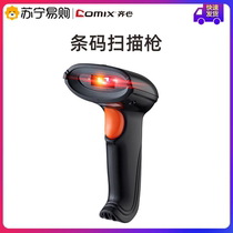 Qixin scan code gun barcode scanner wired one-dimensional barcode two-dimensional code red light mobile phone screen Alipay supermarket cashier code scanner warehouse inventory gun logistics express scan gun