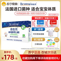 Heshengyuan children prebiotics probiotics granules children (original) care for the intestines 26 bags