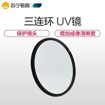 Three serial UV mirror filter SLR camera lens protection Canon Nikon Sony camera full caliber UV mirror