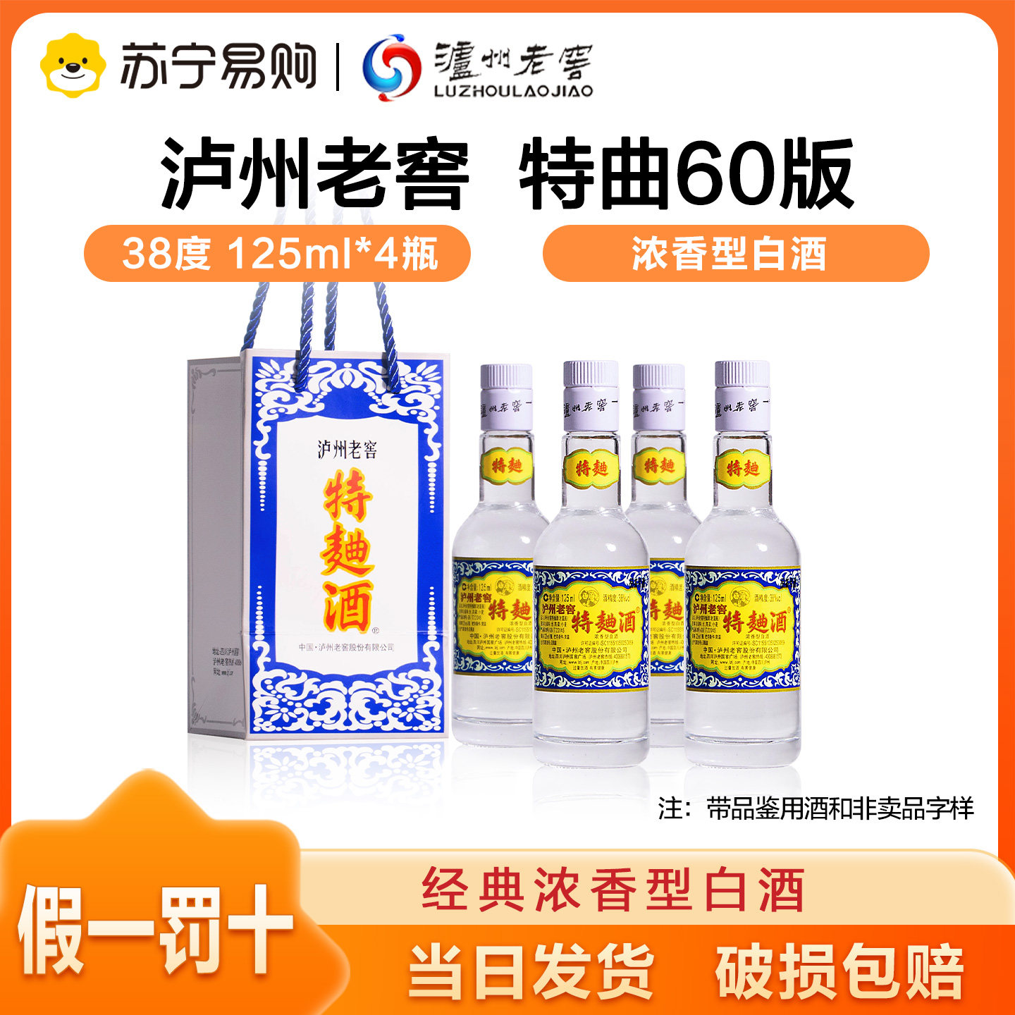泸州老窖60版38度-泸州老窖60版38度促销价格、泸州老窖60版38度品牌- 淘宝