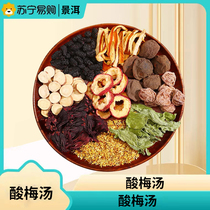 Authentic old Beijing sweet-scented osmanthus sour plum soup raw material small package ancient method homemade black sour plum juice tea bag commercial 1404