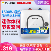 (Konka 758) small kitchen treasure instant hot small household warm water treasure table kitchen electric water heater water storage type
