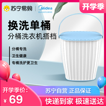 Midea 227 wash socks artifact wash underwear underwear special laundry artifact accessories bucket sub-bucket change single bucket