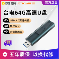 Taitung U disk 64G USB3 0 high-speed transmission metal large-capacity computer U disk dual-purpose U disk