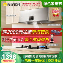  Boss fame range hood 1300A B311A gas stove set Household classic Chinese new selection set
