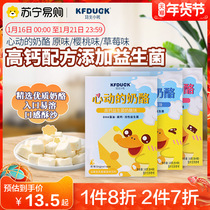 Kung Fu Duckling High Calcium Probiotics Baby Freeze-dried Cheese Block Heart Cheese Baby Snacks Inlet 1163
