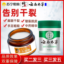 Correction of Yunnan herbal jelly cream heel hand and foot crack crack crack crack itching and frostbite