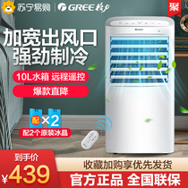 Gree 52 air conditioning fan air cooler remote control household electric fan refrigerator mobile water air conditioning humidification air conditioner