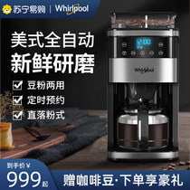 Whirlpool coffee machine home American automatic grinding all-in-one commercial cooking teapot grind drip type 723