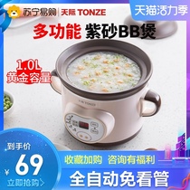 Skyrim purple sand 1L soup small electric stew pot Baby porridge artifact Baby ceramic auxiliary food bb pot automatic household 38