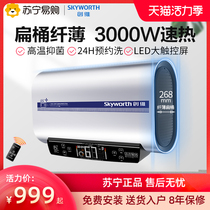 (515 Skyworth)Skyworth flat barrel electric water heater household water storage toilet bath rapid heat 50L60l liters