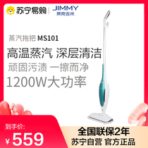 Lake Jimmy steam mop high temperature sterilization household electric handheld mop wiping artifact ms1001