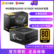 MSI MSI 650W 750W 850W full module Gold medal desktop computer host chassis power supply