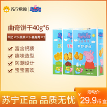 Piggy Page Cookies Cookies 40g Milk Vegetable Cranberries 2 boxes of baby snacks Children biscuits