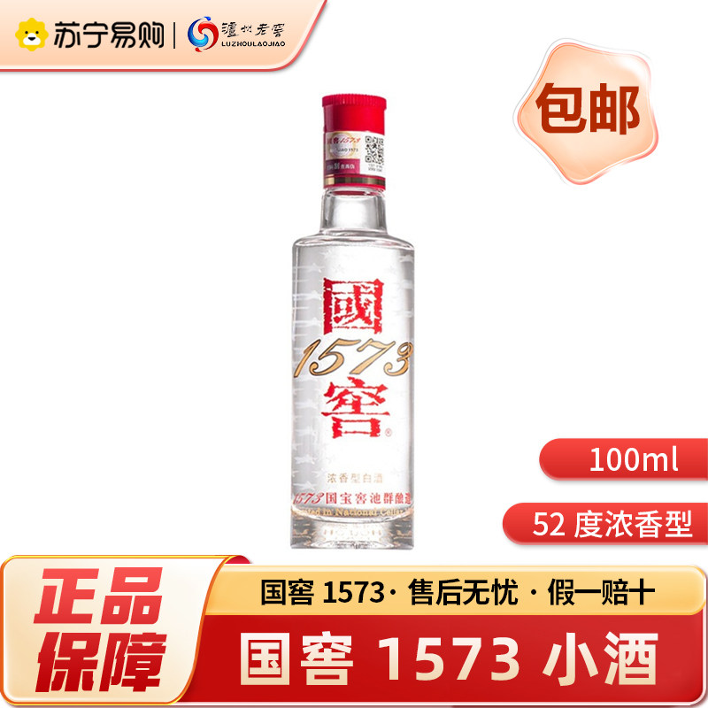 国窖1573浓香型白酒-国窖1573浓香型白酒促销价格、国窖1573浓香型白酒