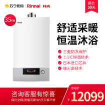 Rinnai (Rinnai)35KW gas wall hanging furnace UCA series heating water heater dual-use (natural gas)