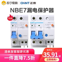 CHINT circuit breaker Air switch with leakage protector NBE7LE leakage protection switch Household air conditioning line protection