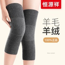 Hengyuan Xiang sheep plush kneecap cover sleeve warm and old chill leg elderly special winter male and female joint anti-chilling 1139