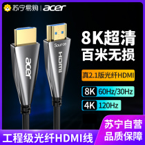  Acer Acer Fiber optic HDMI cable 2 1 version 8K HD cable 60hz Computer monitor screen cable 4K120hz Notebook projector Network set-top box TV data cable(6