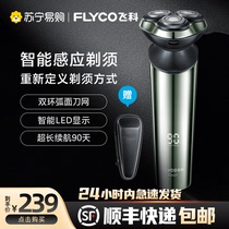 (S656)FLYCO (FLYCO)FS927 Intelligent induction razor Mens razor Electric washing shaving