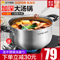 Supor soup pot 304 stainless steel thickened household milk pot cooking porridge pot gas induction cooker universal saucepan 719