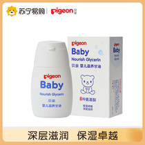(Bei pro 391) baby nourishing glycerin baby emollient oil touch newborn child anti-dry chapped bb face
