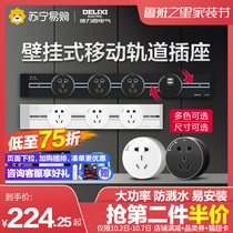224 Delixi removable power rail socket kitchen special wall-mounted wireless plug-in household slide socket