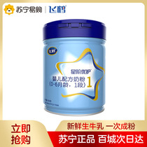 Domestic milk powder Feihe Star Order Yougu 1 section opo newborn baby milk powder 0-6 months 900g canned 1 section