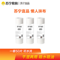 Suning Yipin lazy rag 50 pieces * 6 rolls of dry and wet disposable dishwashing cloth can be washed and thickened non-woven fabric