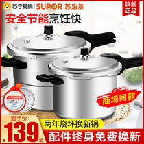 Supor pressure cooker household gas induction cooker Universal Small explosion-proof safety pressure cooker official flagship store 719