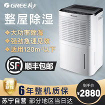 GREE dehumidifier dehumidifier dehumidifier area 40L days 80-120 square meters DH40EI