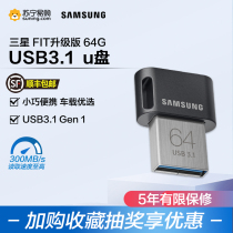 Samsung 64GB USB stick FIT upgraded version USB3.1 high-speed car carrier song computer mini U disk 370]
