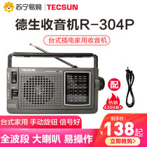 310 Desheng Radio New Portable Full Band Elderly Old Plug-in Semiconductor Broadcasting Machine Home