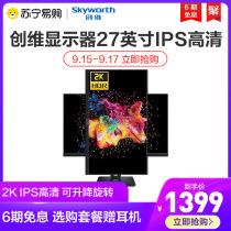 Skyworth Display 27 inch 2K HD eye protection IPS screen computer LCD screen rotating lifting 27X1Q