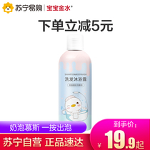Baby golden water baby shampoo shower gel children two-in-one newborn baby shampoo toiletries