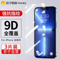 iphone13 steel film 12 Apple 11Promax full screen mini cover 6 full-pack edge XsMax blue light twelve anti-peep 7 privacy 8plus mobile phone XR sticker