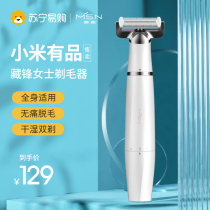 Xiaomi has a flat Meisen electric scraper womens armpit hair leg hair private shaving device full length hair removal shaving artifact