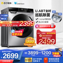 (Little Swan 45)10kg automatic frequency conversion drum washing machine smart home appliances TG100VT616WIAD