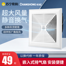 Changhong exhaust fan Household kitchen exhaust fan Bathroom silent integrated ceiling pipe suction ventilation fan 777