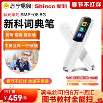 (310)(New Products on Market) New SMP-08 Dictionary Pen Small Intelligent English Learning Artifact Chinese-English Translation Offline Recognition Words Follow Electronic Dictionary Scanning Textbook Dictionary Pen