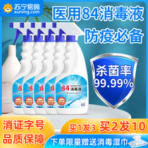 84 Disinfectant Household Germicidal Spray Indoor Disinfectant Disinfection Water Family Anti-Epidemic Beauty Chen 707